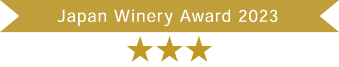 Japan Winery Award 2023 ★★★