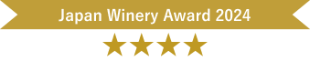 Japan Winery Award 2023 ★★★★