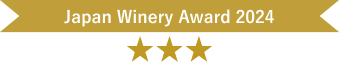 Japan Winery Award 2023 ★★★